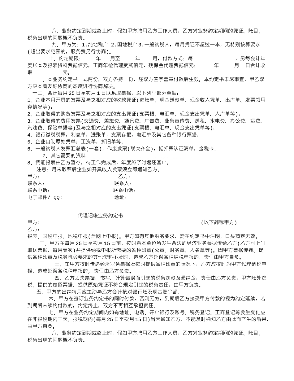 广告合同交印花税_第3页