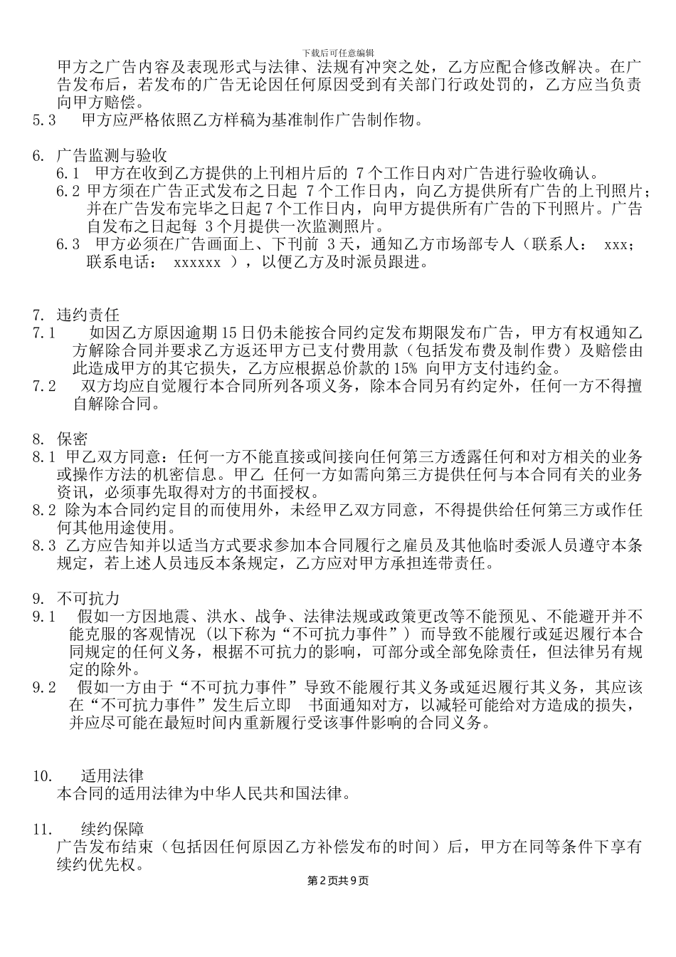 广告发布合同-_第2页
