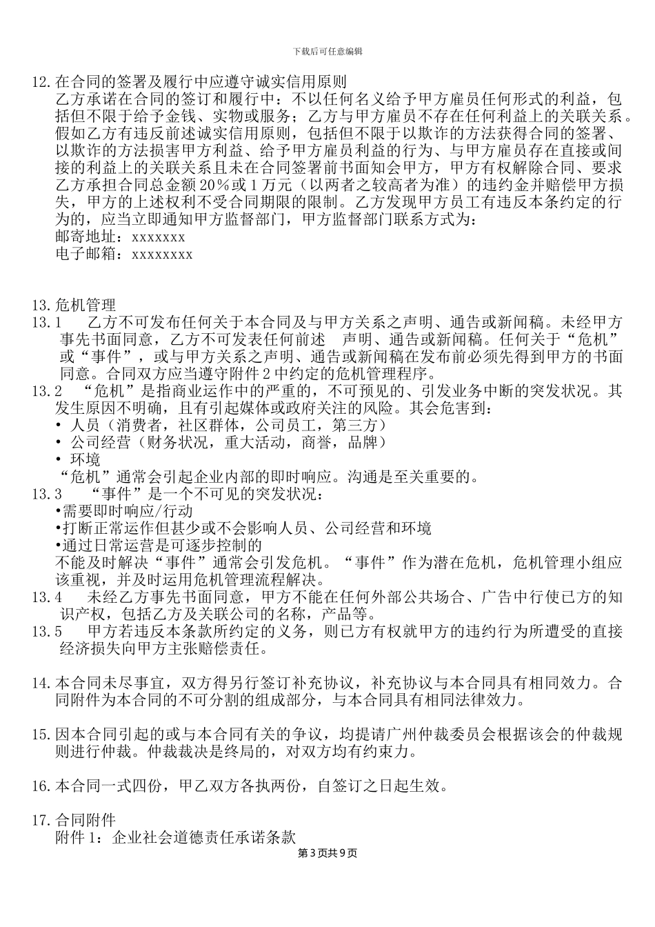 广告发布合同-_第3页