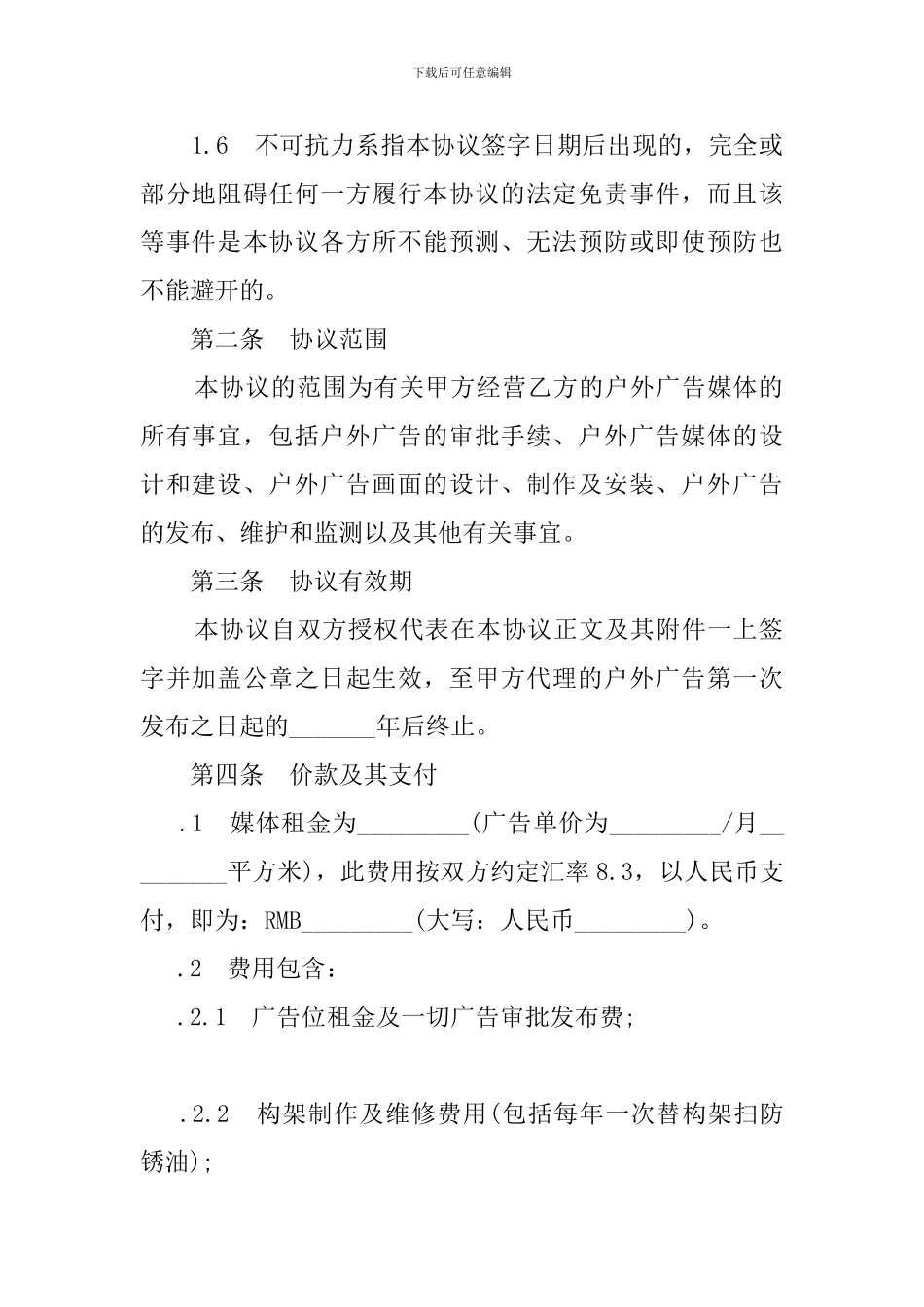广告合同最新范文_第2页