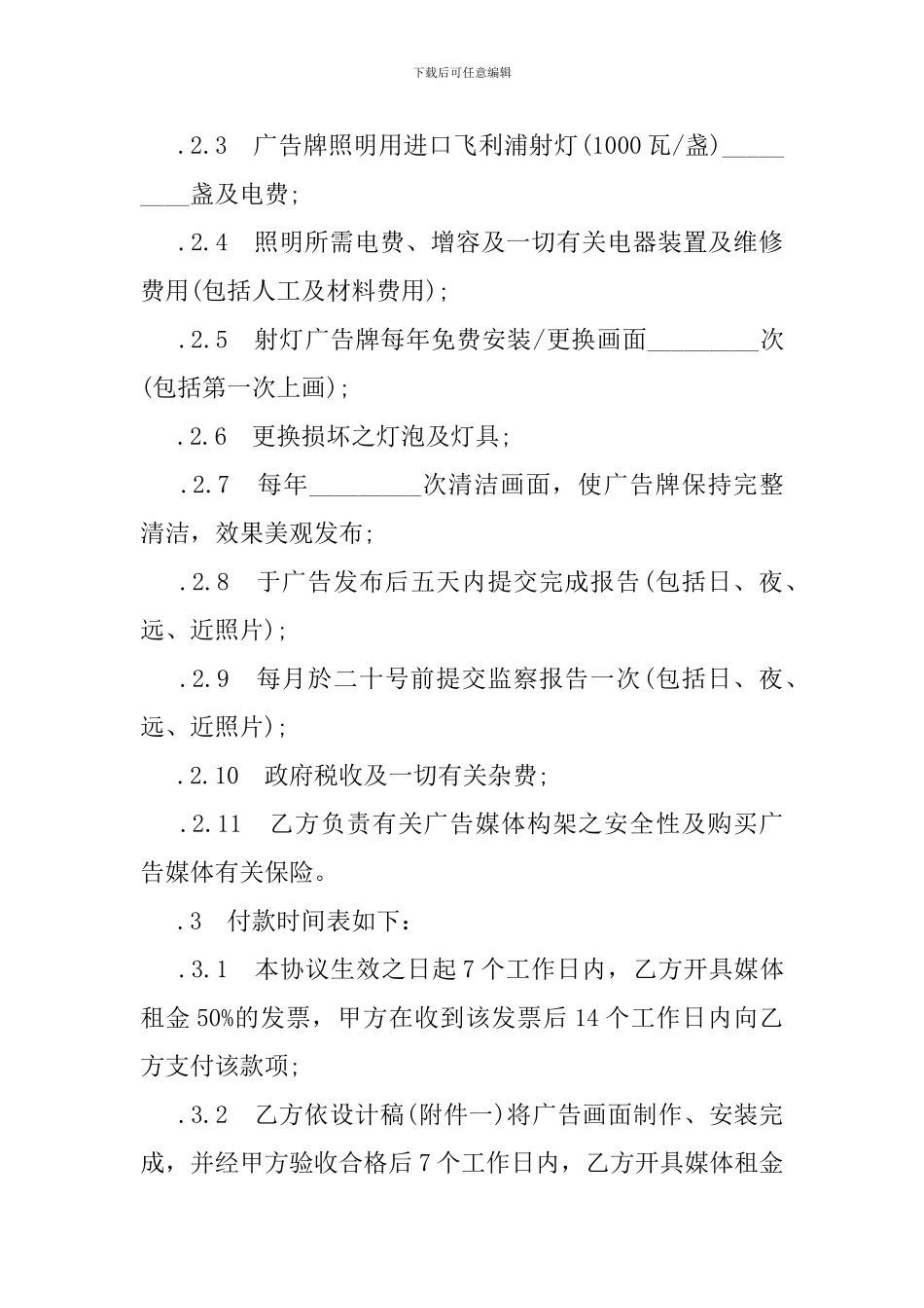 广告合同最新范文_第3页