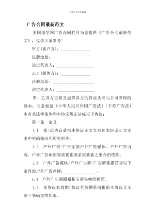 广告合同最新范文