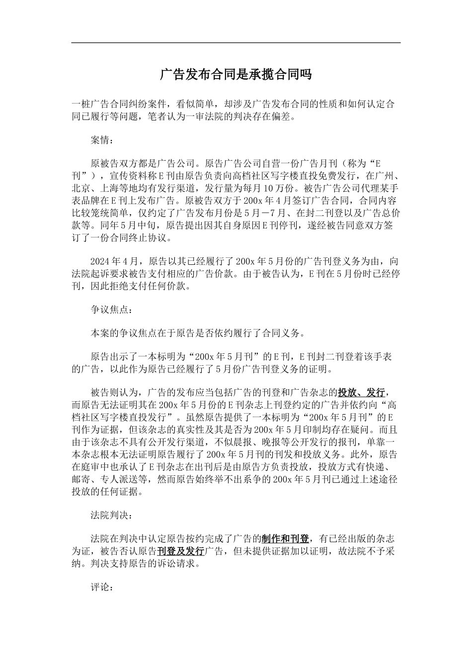 广告发布合同是承揽合同吗_第2页