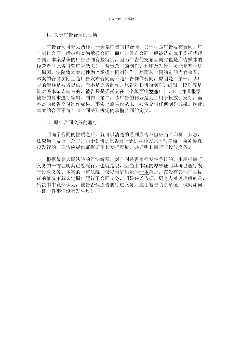 广告发布合同是承揽合同吗_第3页