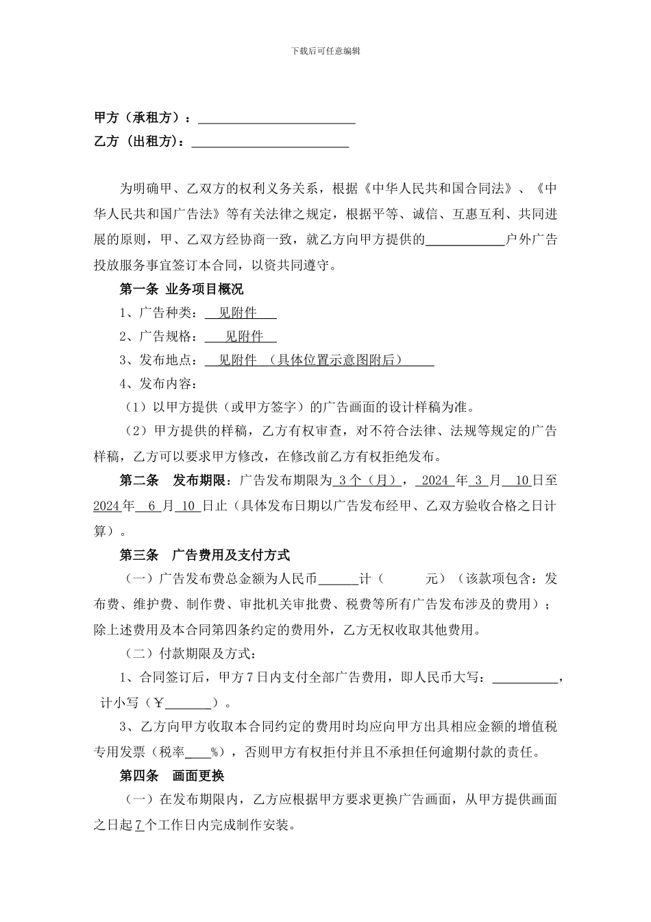 广告合同模板(最终)_第3页