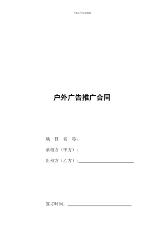 广告合同模板(最终)