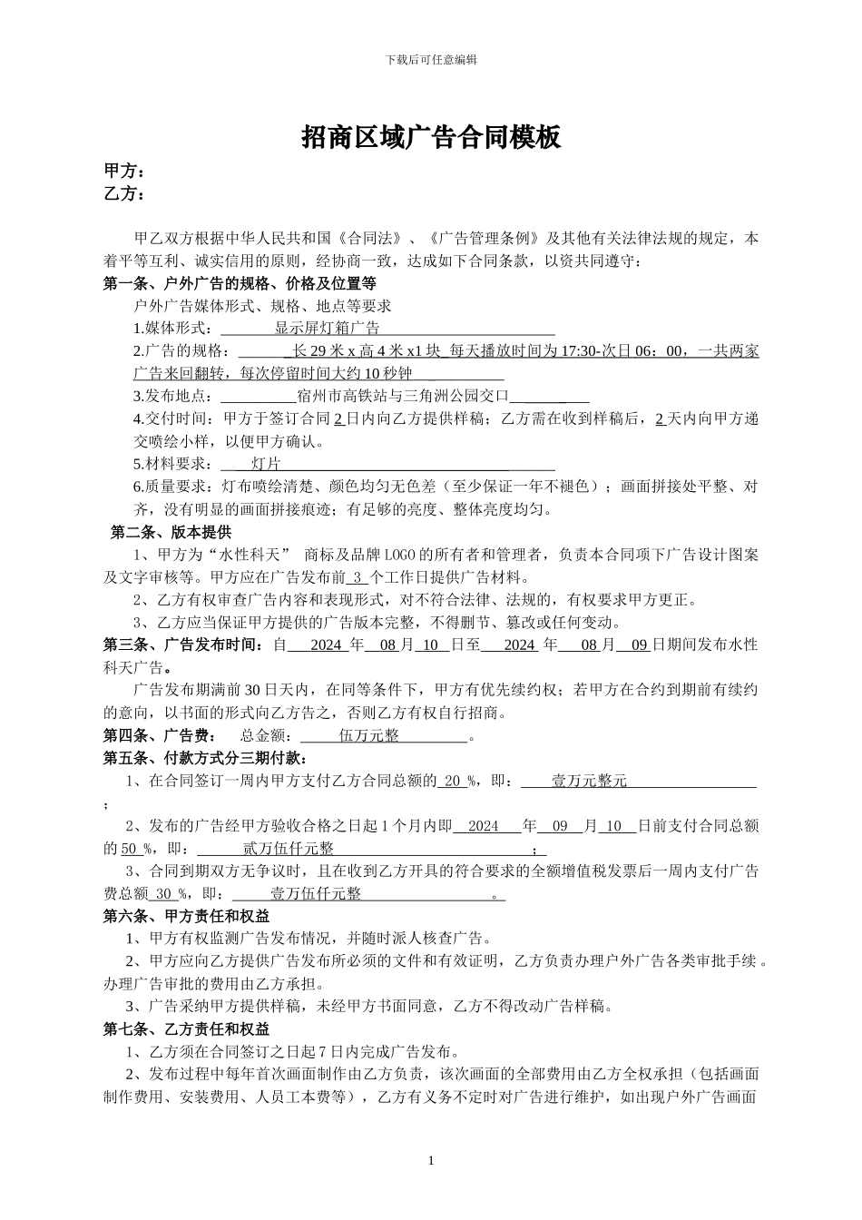 广告合同模板新_第1页