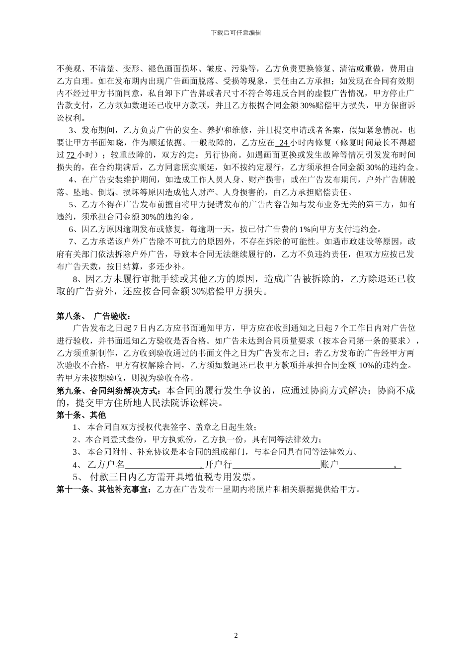广告合同模板新_第2页
