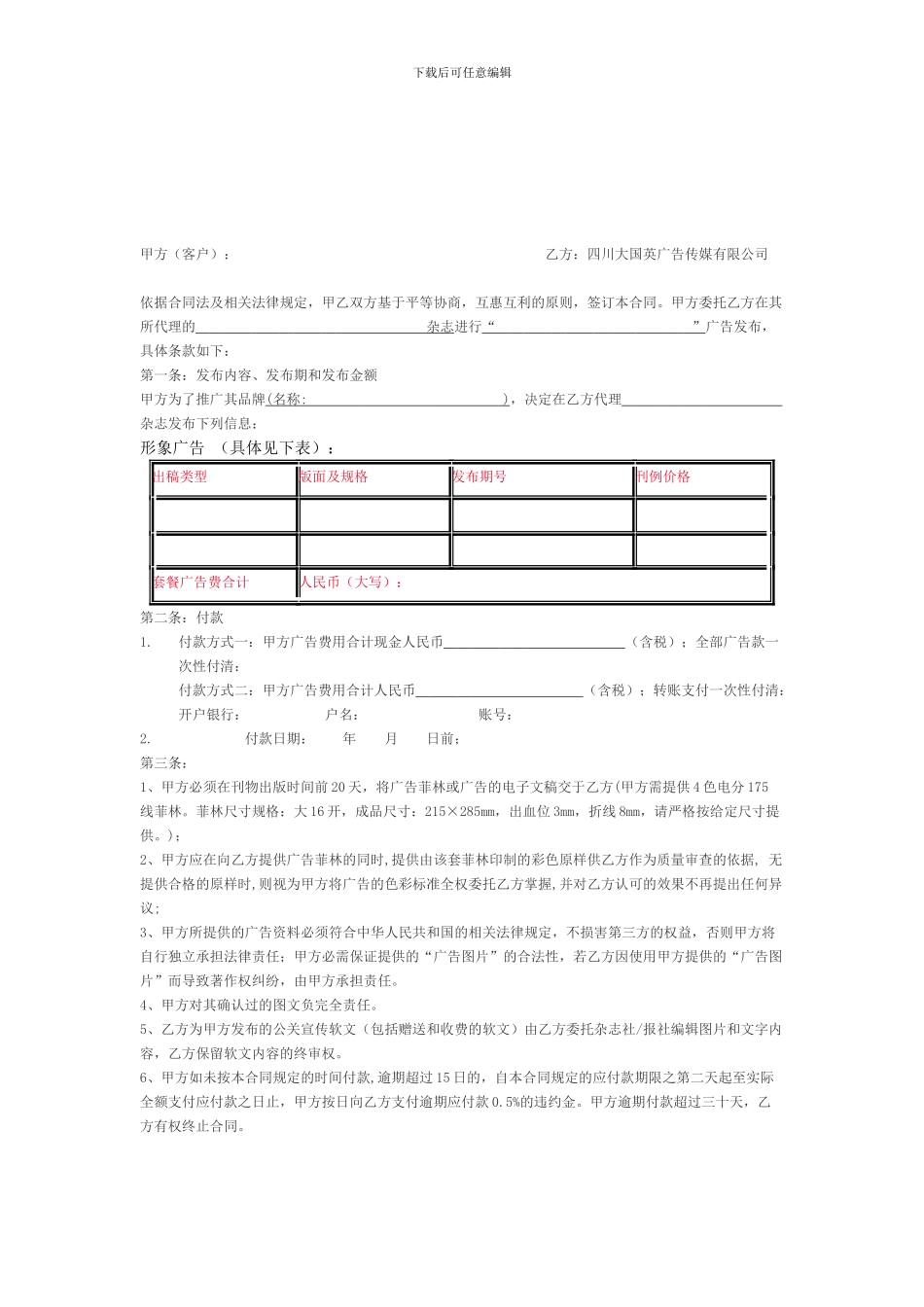 广告合同范本_第1页