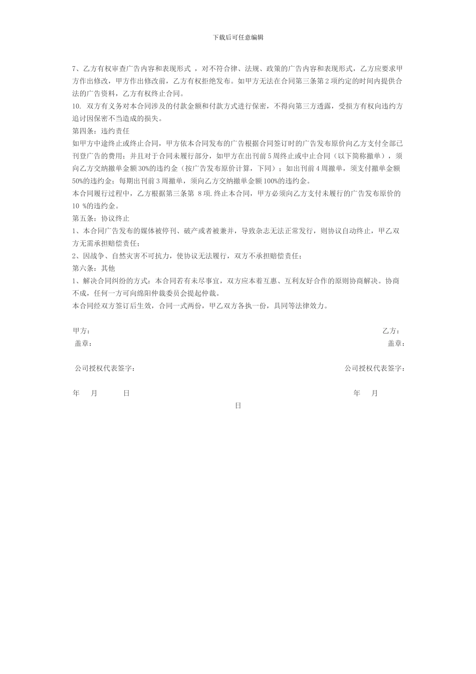 广告合同范本_第2页
