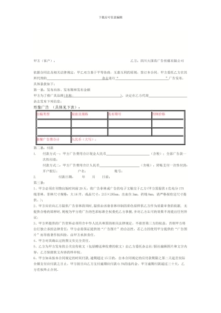 广告合同范本