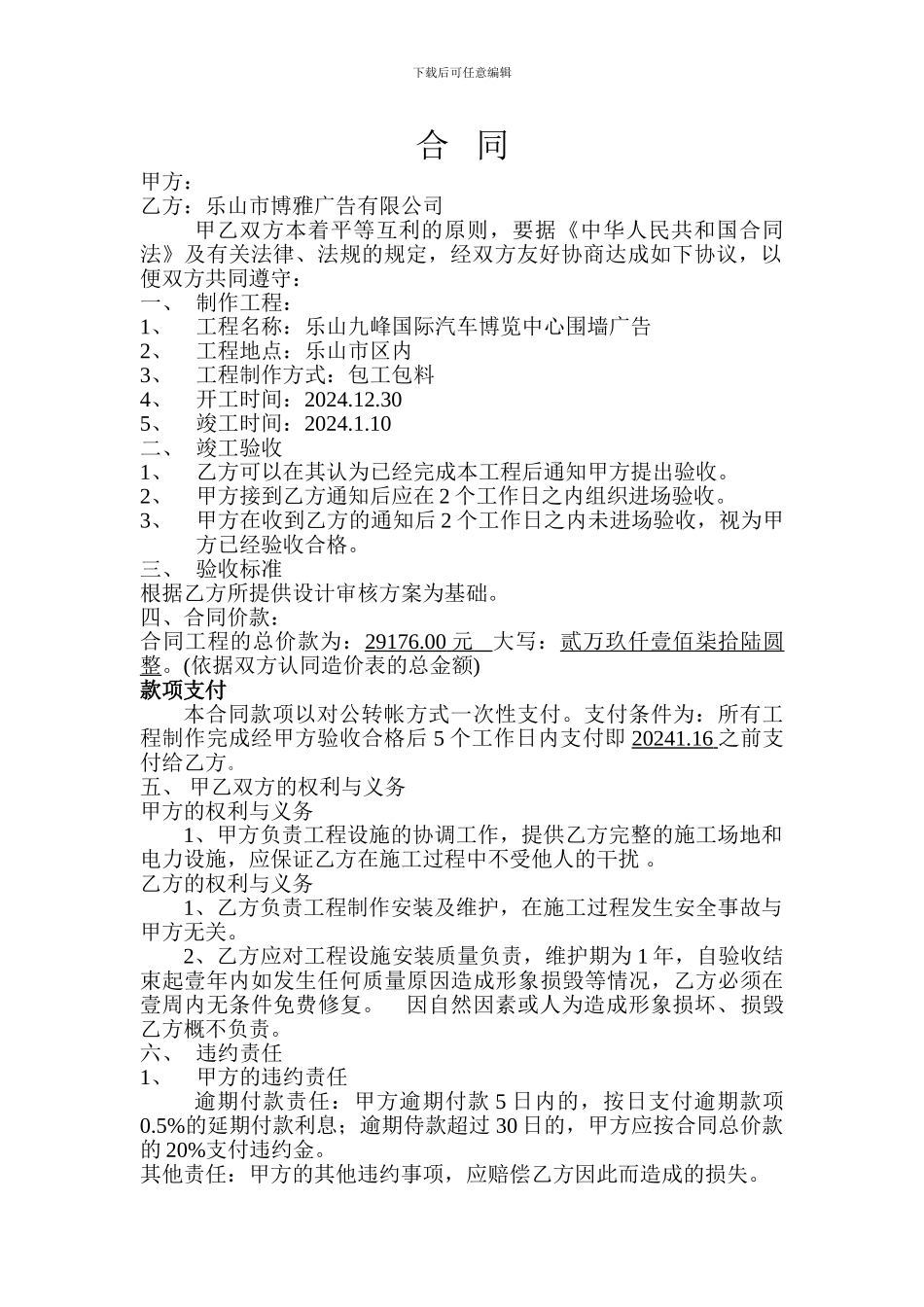 广告合同模板_第1页
