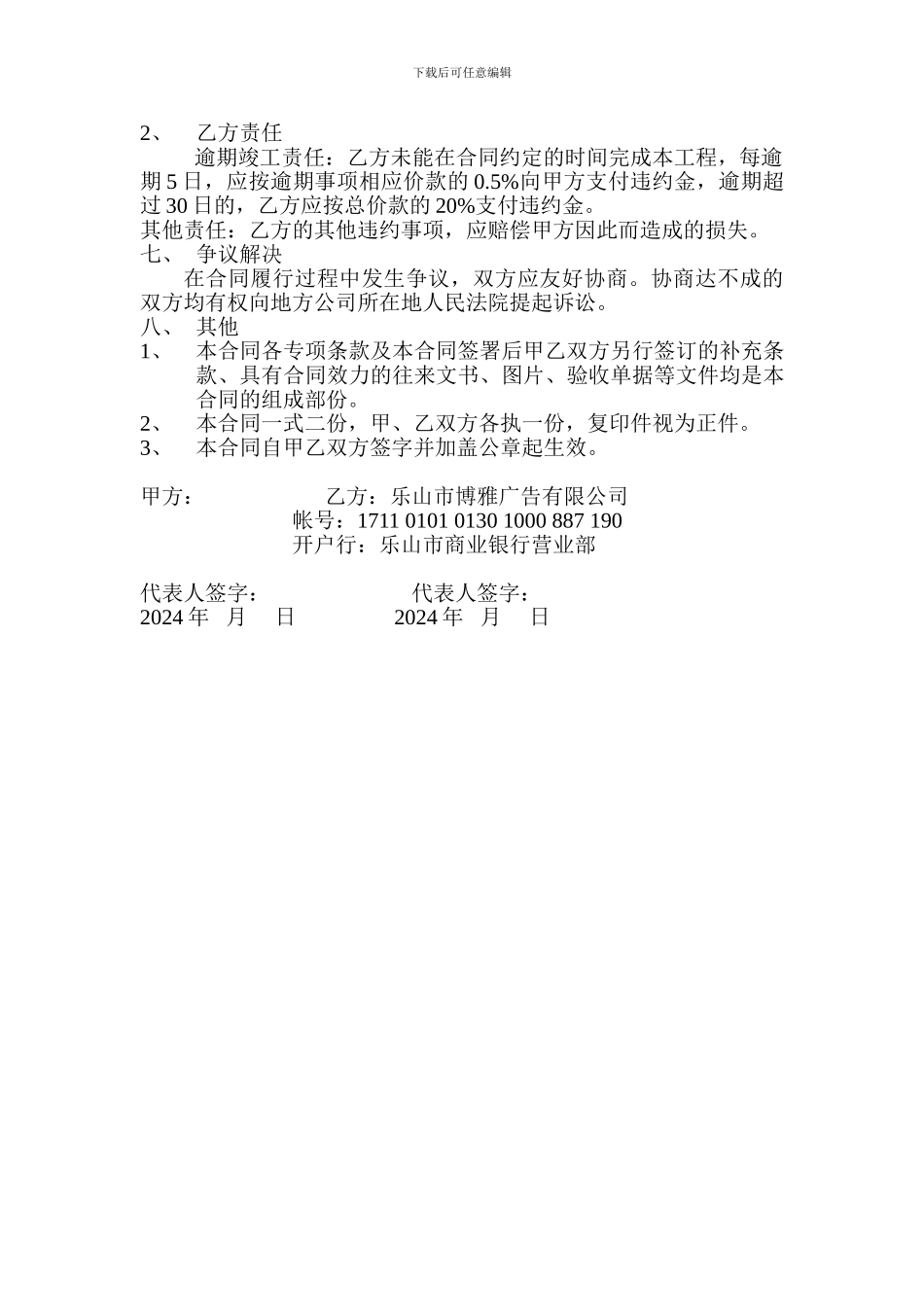 广告合同模板_第2页