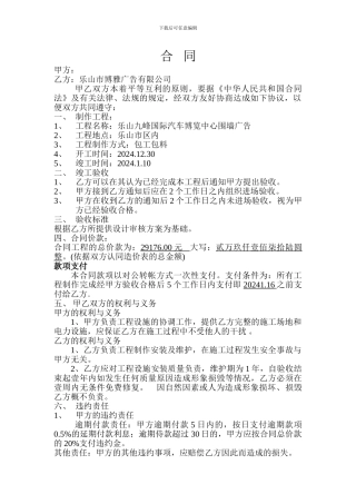 广告合同模板