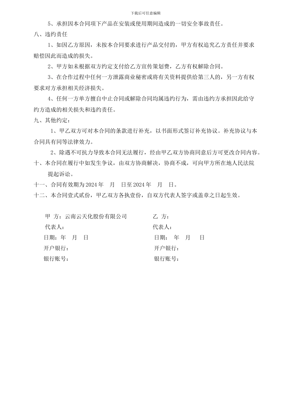 广告合同模板_第2页