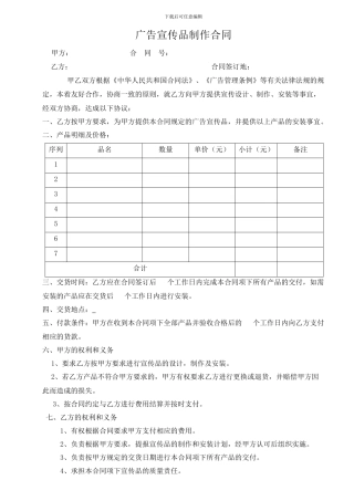 广告合同模板