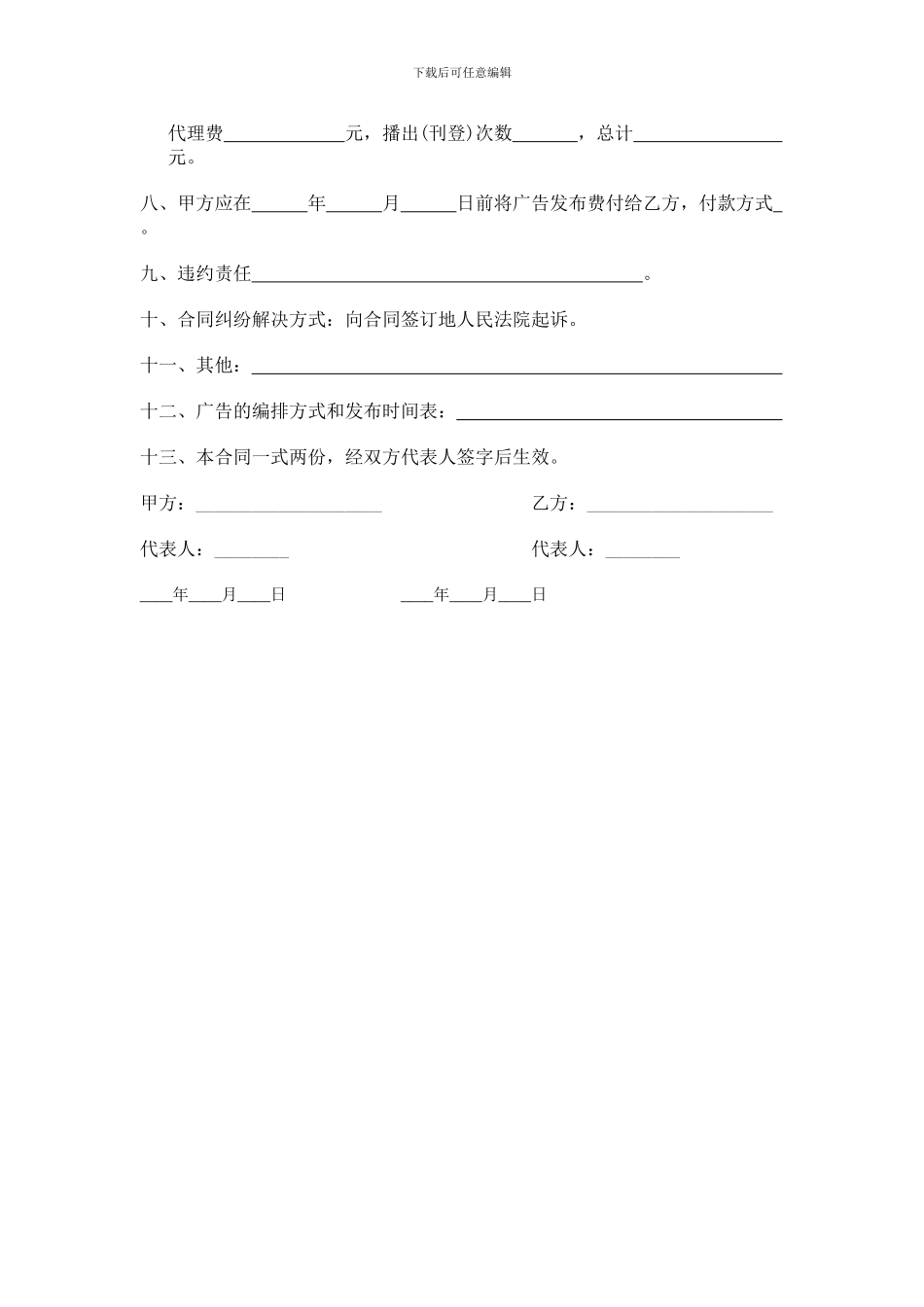 广告发布委托合同_第2页