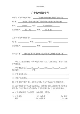 广告发布委托合同