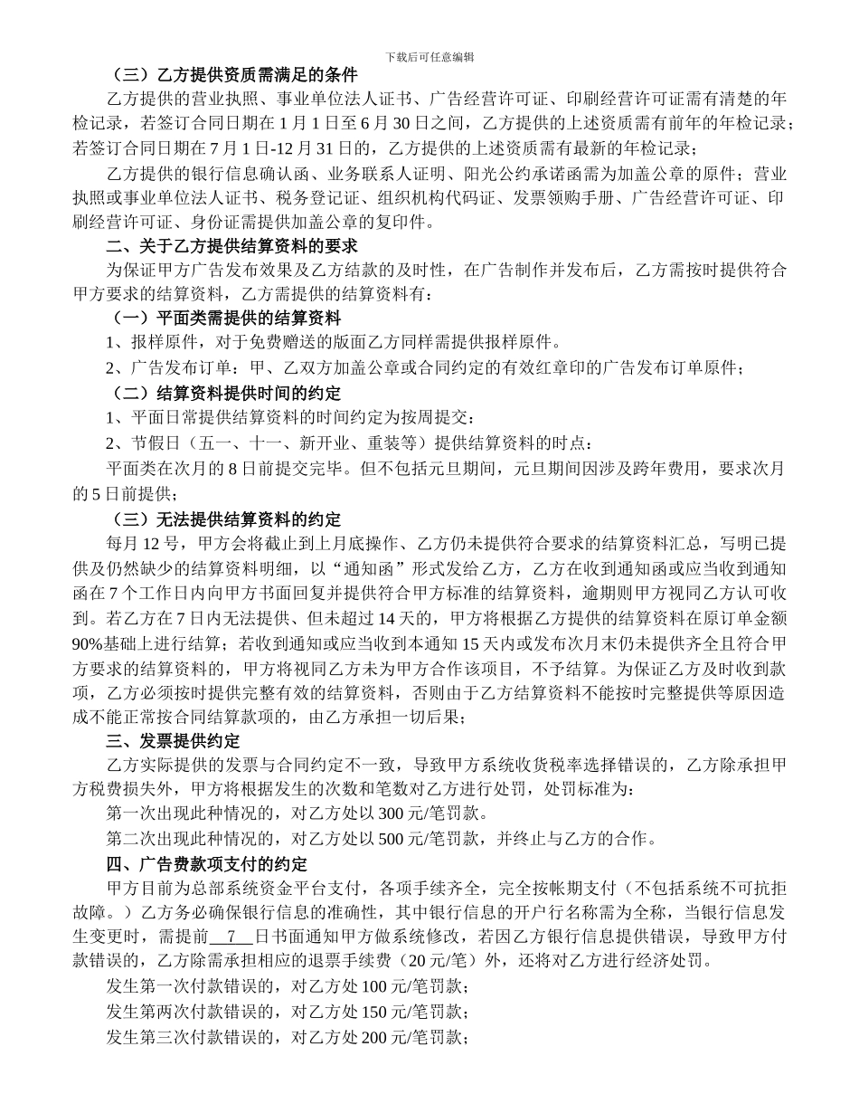 广告合同补充协议_第2页