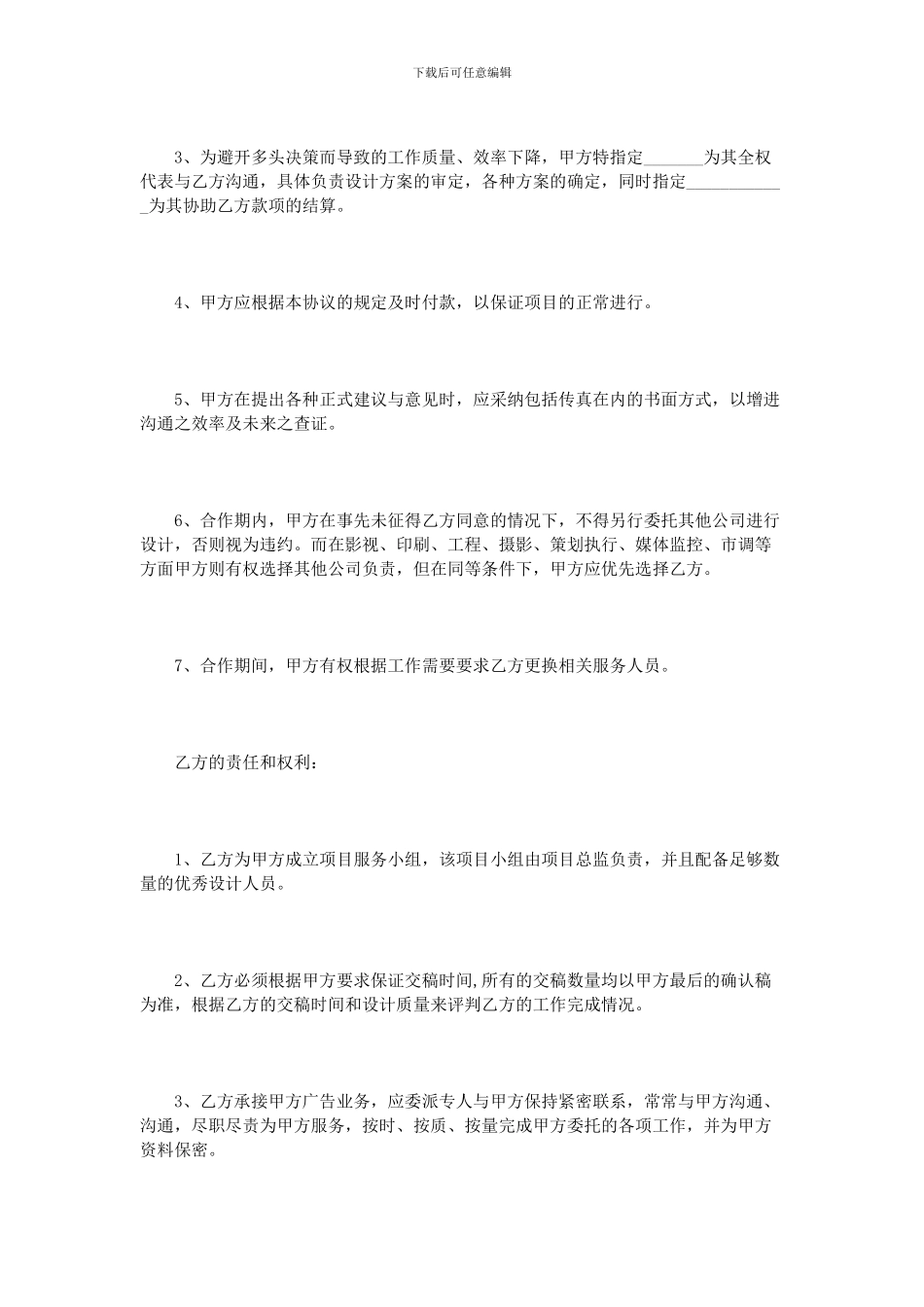 广告合同解除协议书范本_第3页