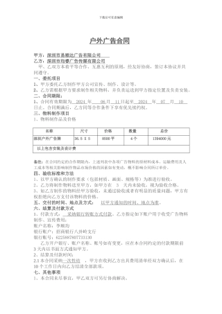 广告合作协议