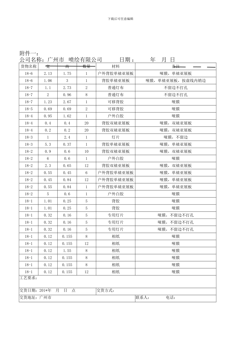 广告喷绘制作加工合同_第2页