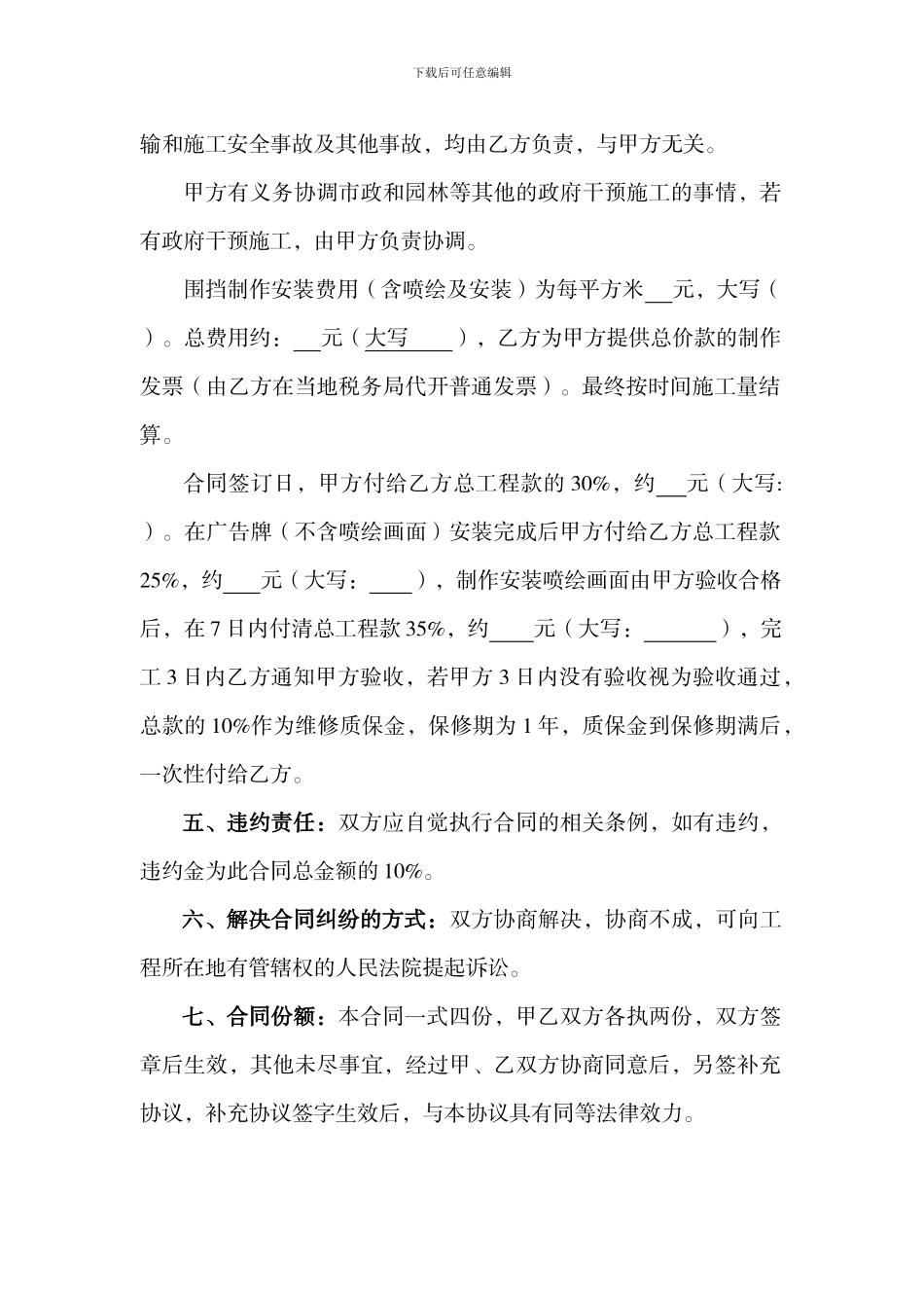 广告围墙制作安装合同工---2024.11.21_第2页