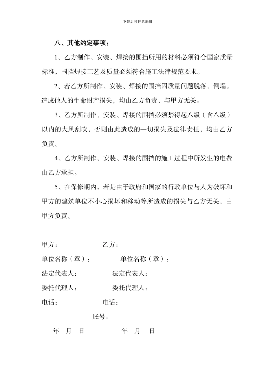 广告围墙制作安装合同工---2024.11.21_第3页