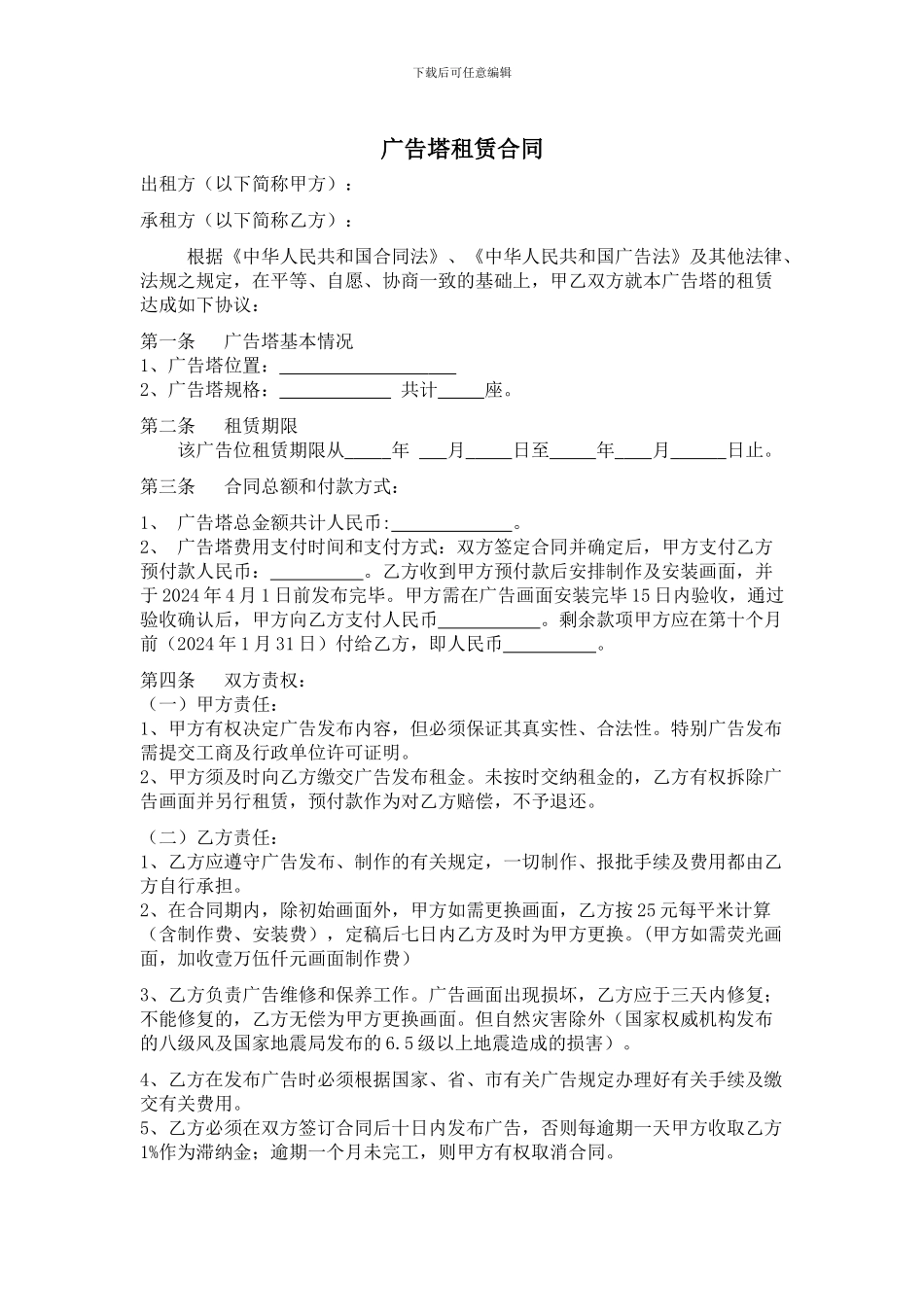 广告塔租赁合同_第1页