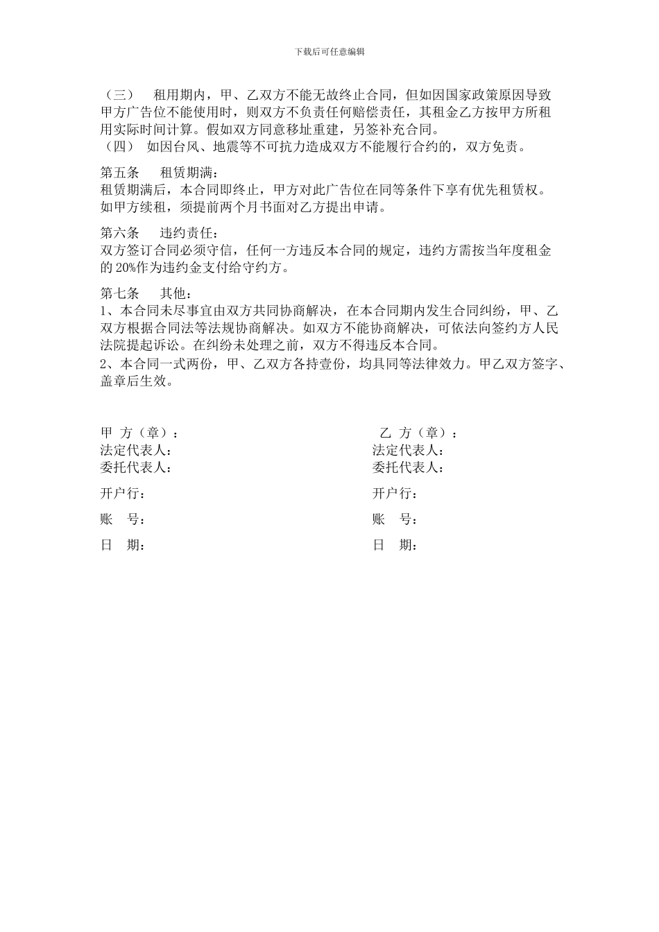 广告塔租赁合同_第2页