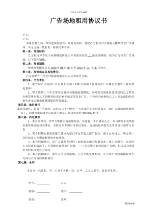 广告场地租用协议书