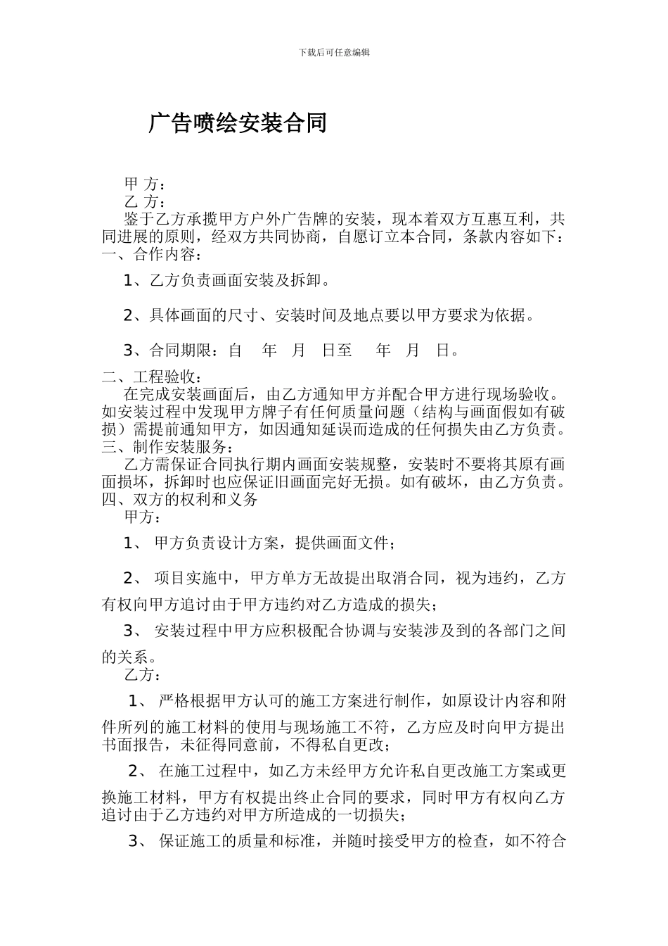 广告喷绘安装合同_第1页