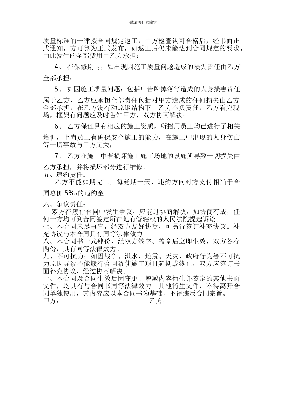 广告喷绘安装合同_第2页