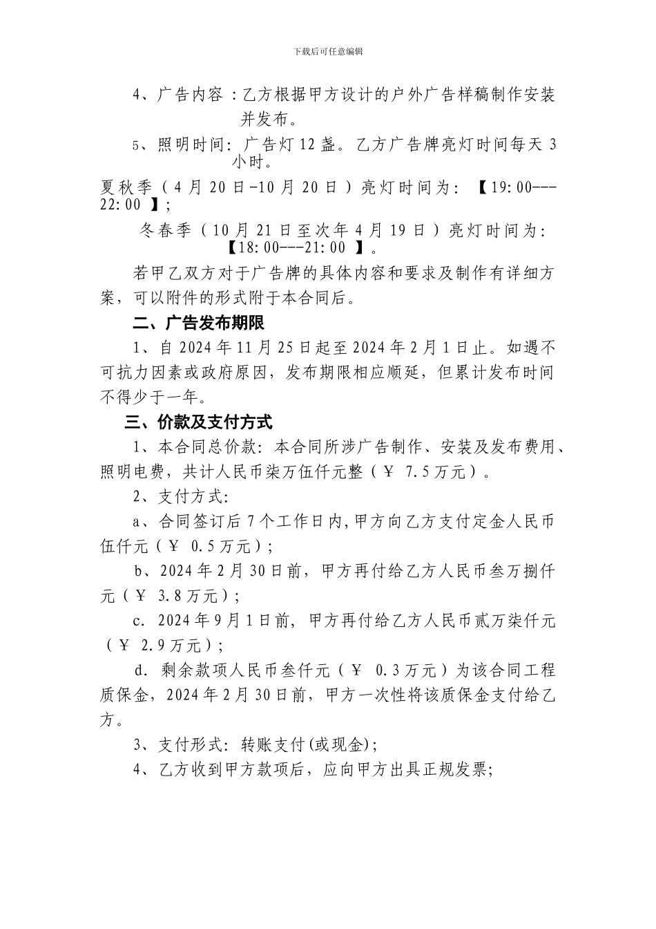 广告地段租合同书_第2页