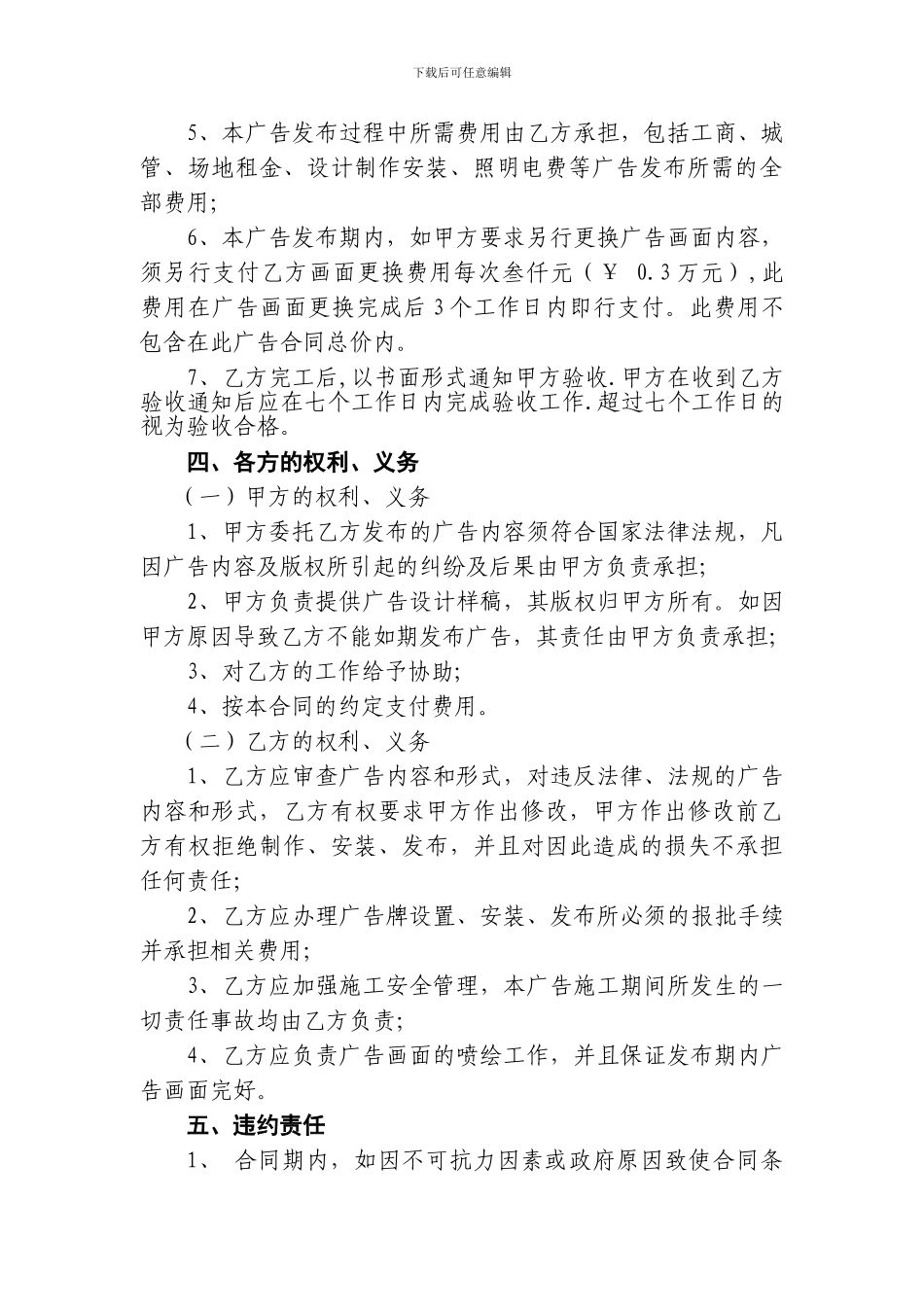 广告地段租合同书_第3页