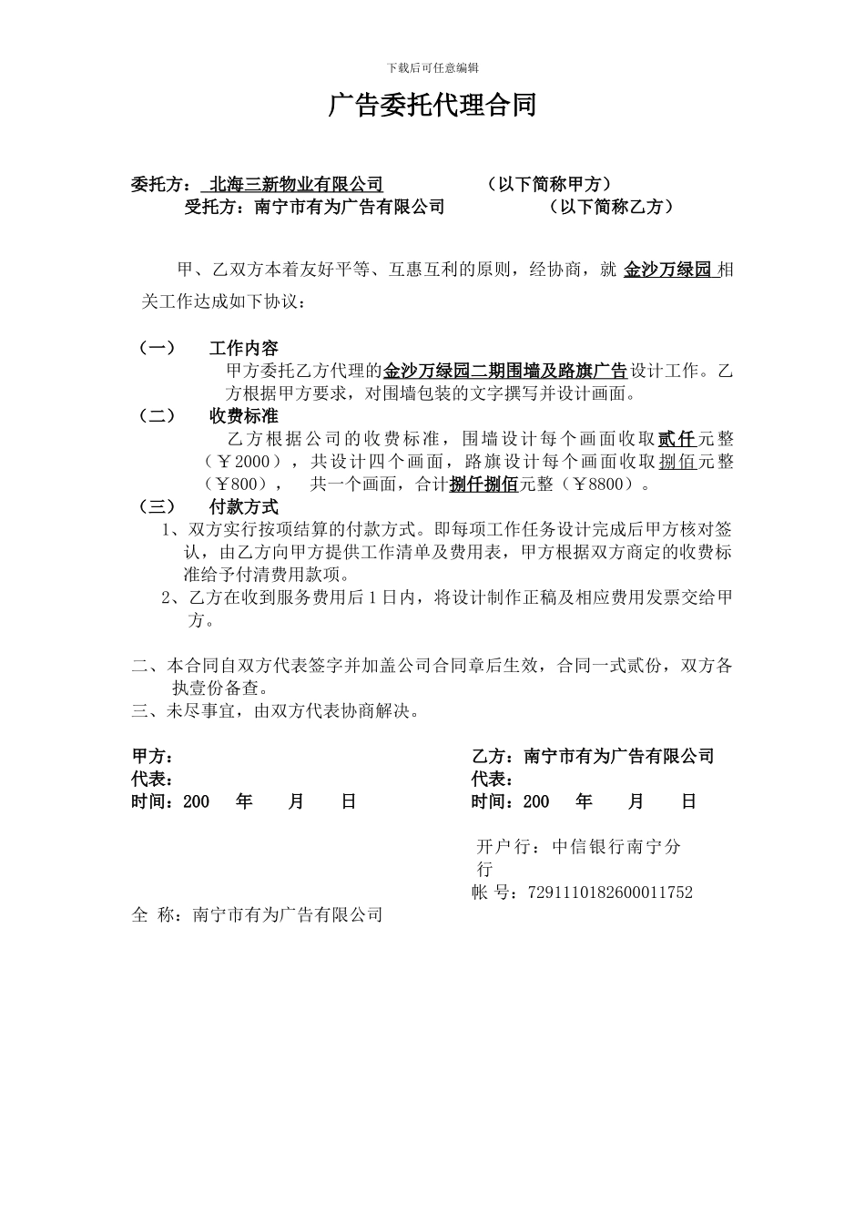 广告委托代理合同_第1页
