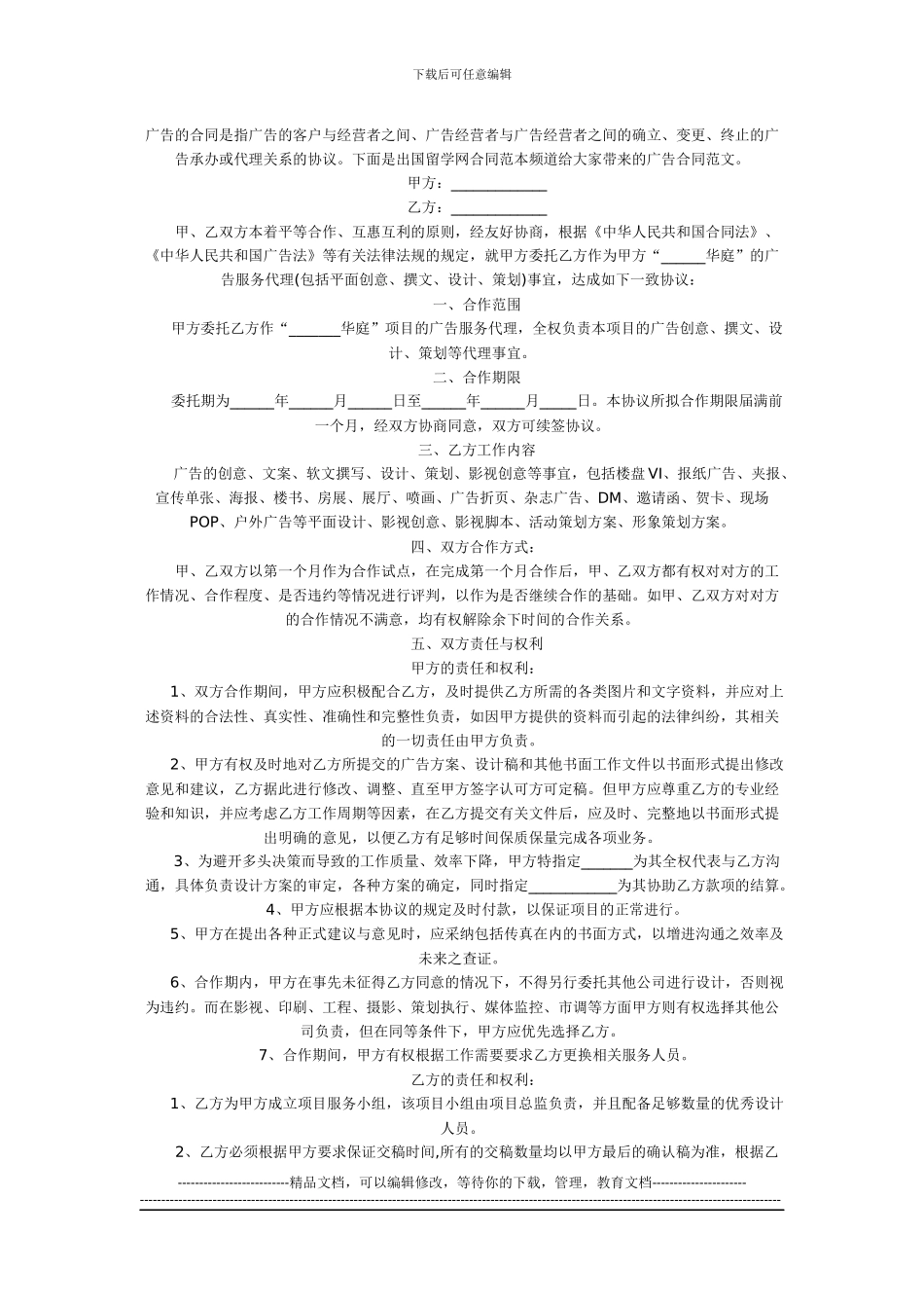 广告委托合同范本_第1页
