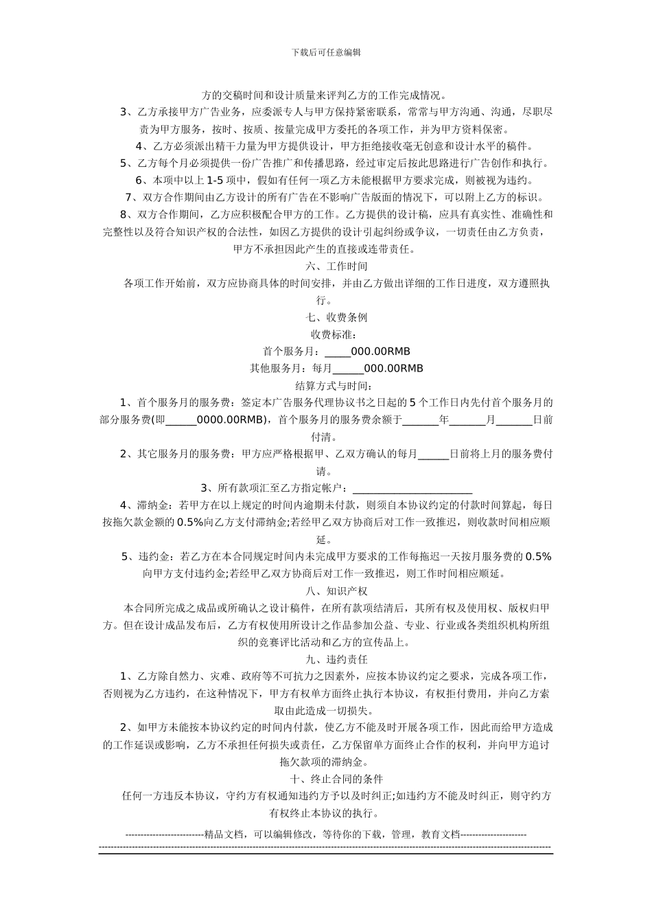 广告委托合同范本_第2页