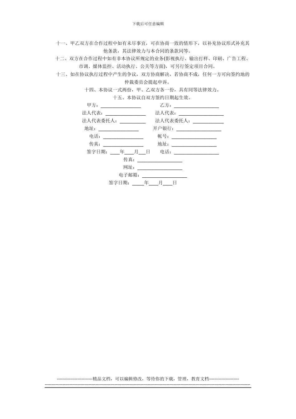 广告委托合同范本_第3页