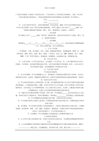 广告委托合同范本