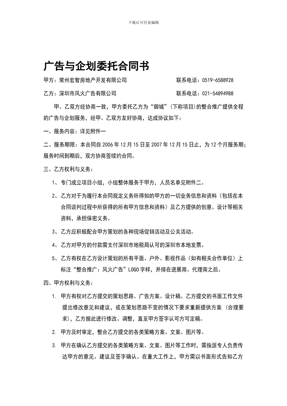 广告委托合同_第1页