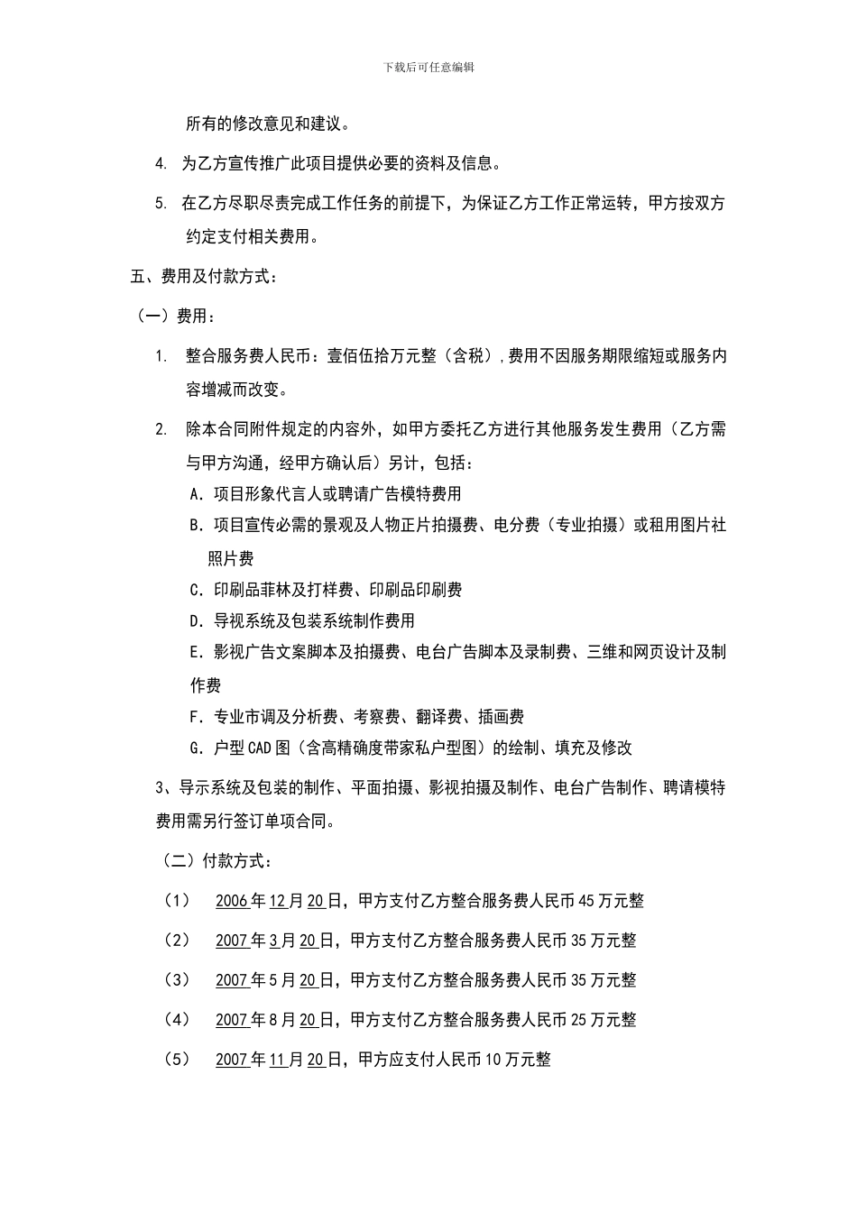 广告委托合同_第2页