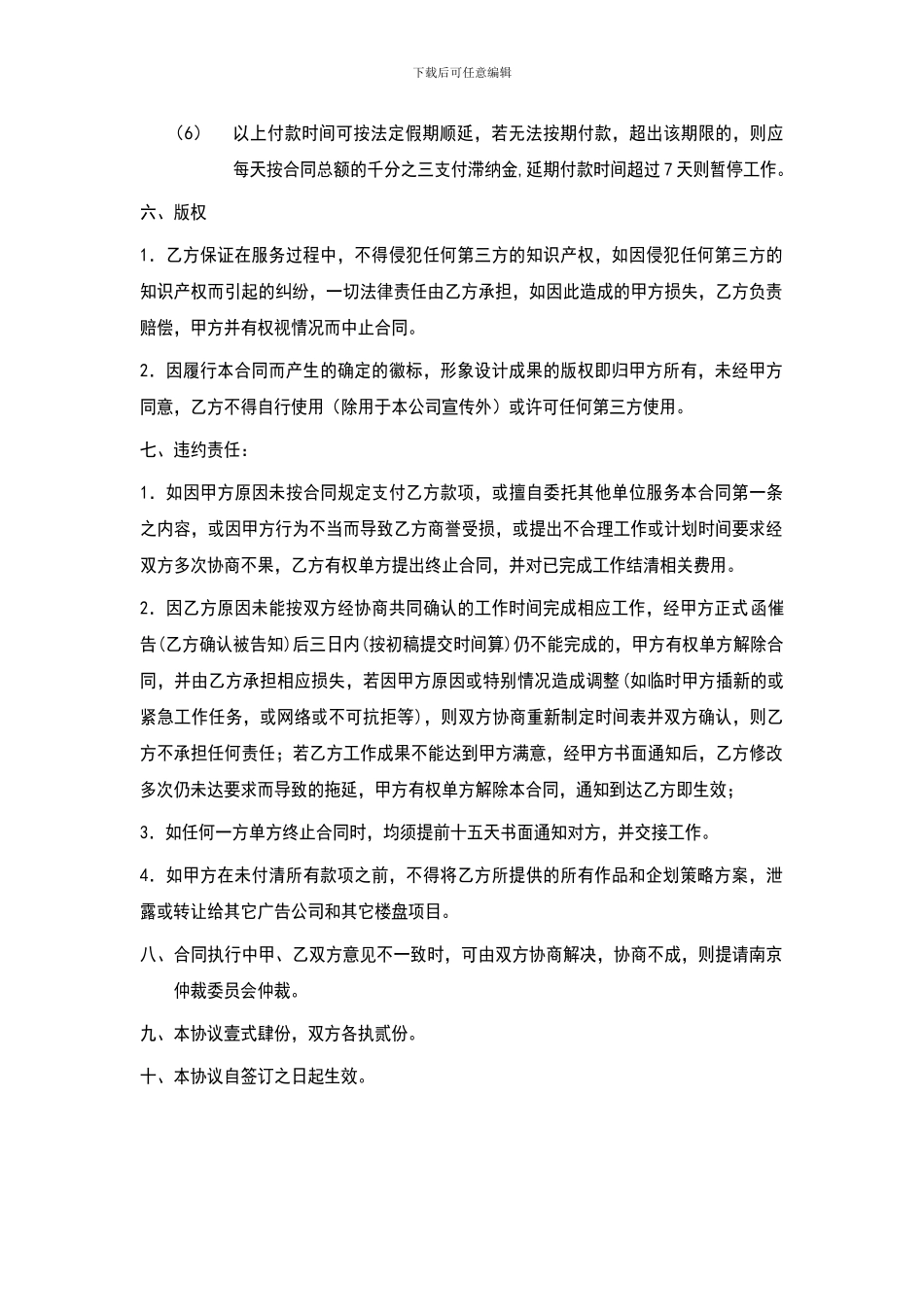 广告委托合同_第3页