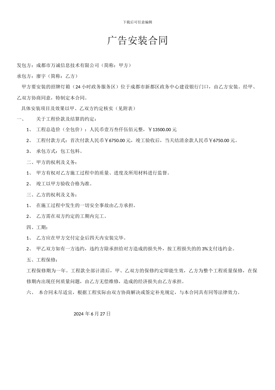 广告安装合同_第1页