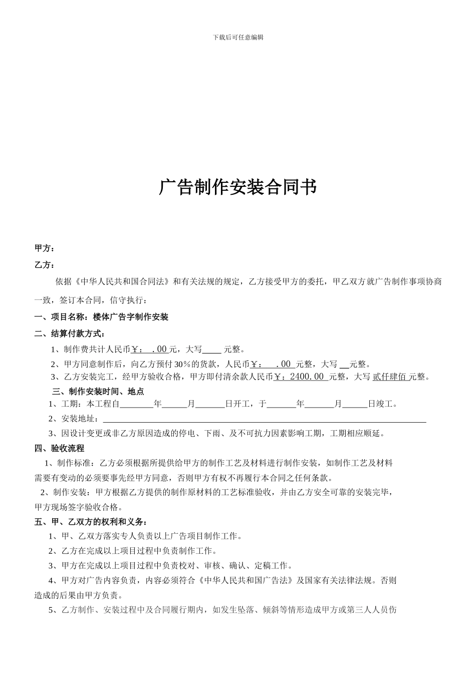 广告安装合同合同_第1页