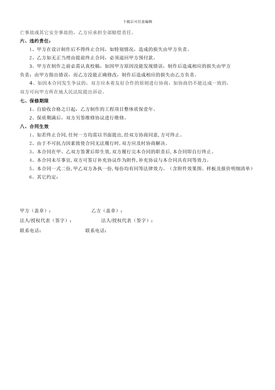 广告安装合同合同_第2页