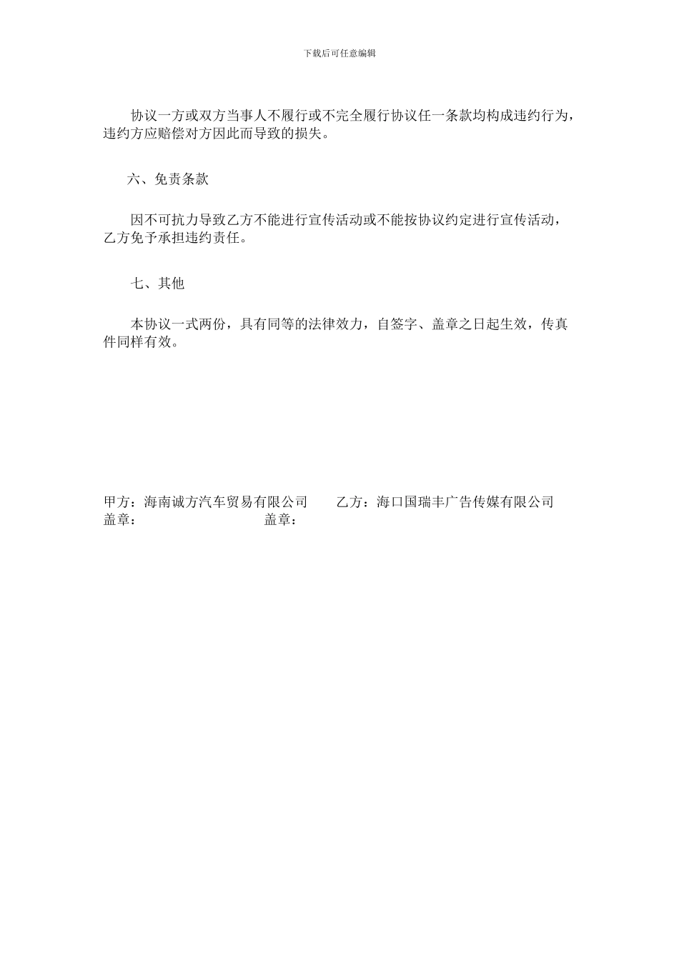 广告宣传合同_第2页