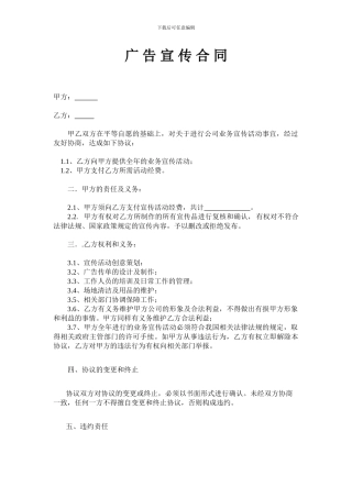 广告宣传合同