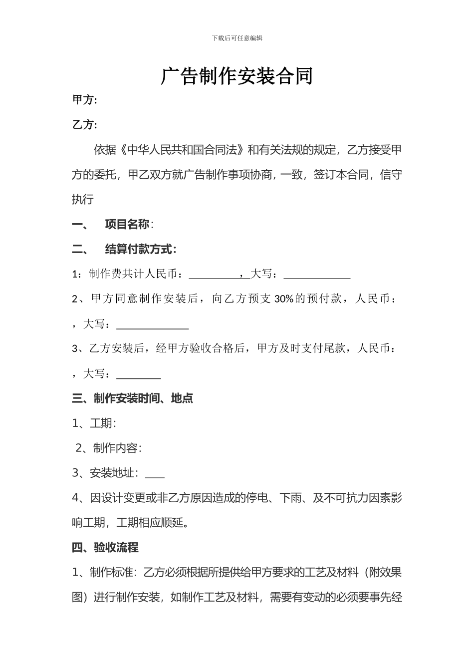 广告安装合同模板_第1页