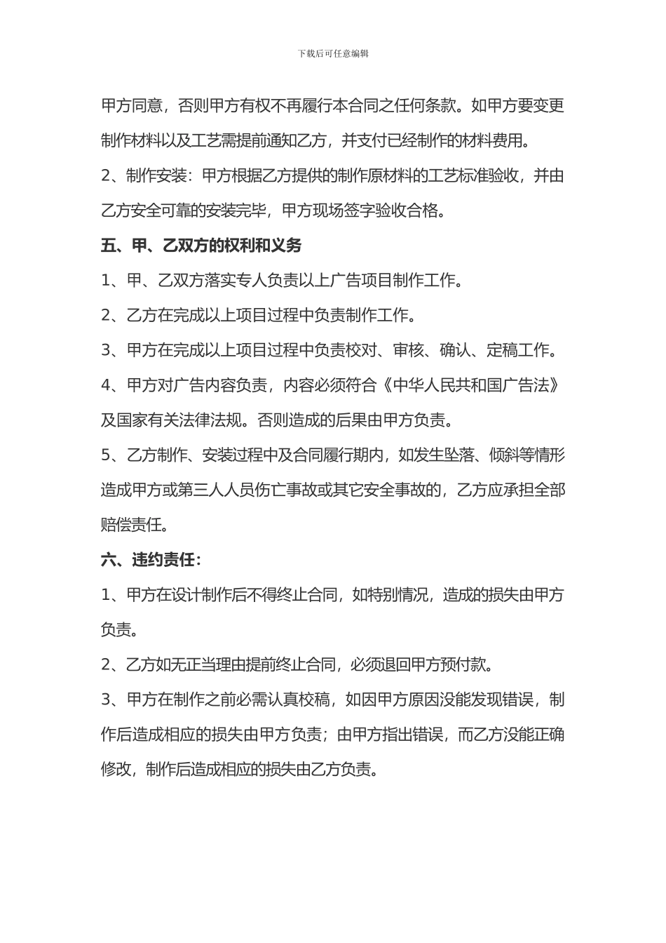 广告安装合同模板_第2页